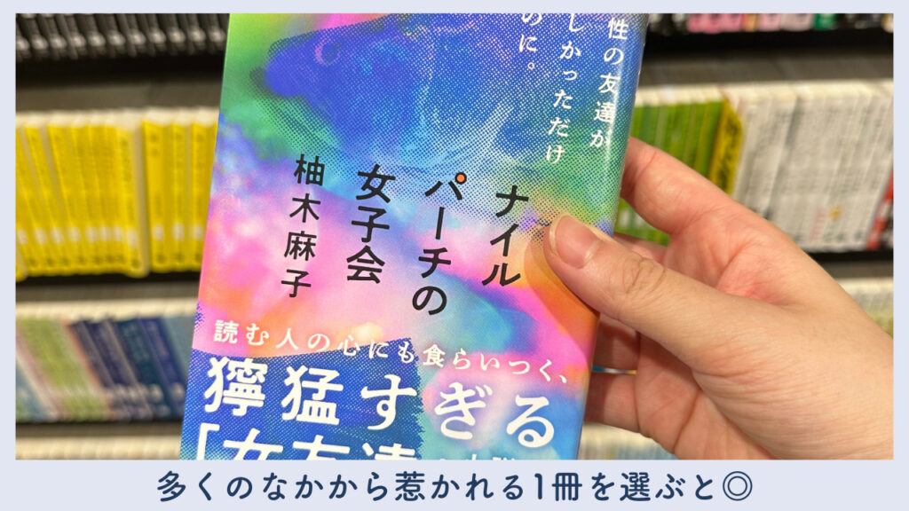 実際に書店で1冊の本を手に取る様子の画像